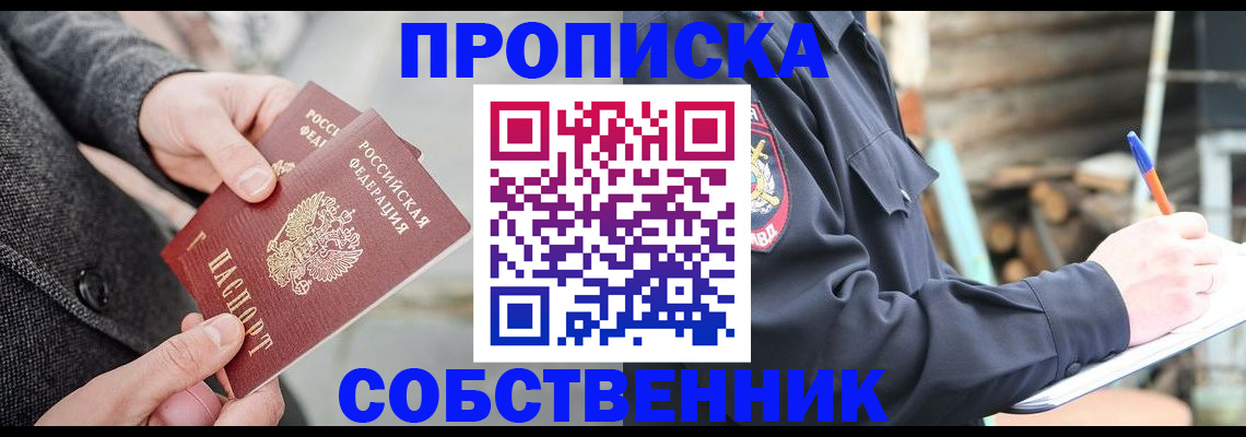 прописка в Саяногорске