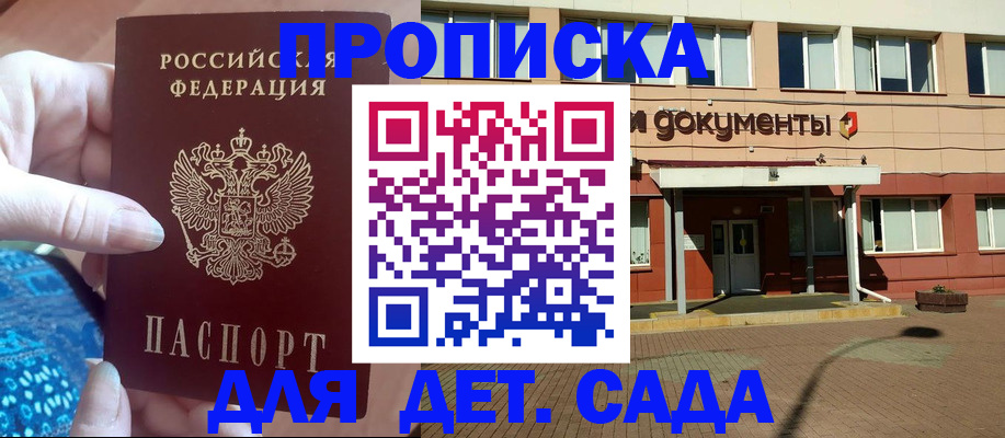 прописка для работы в Саяногорске