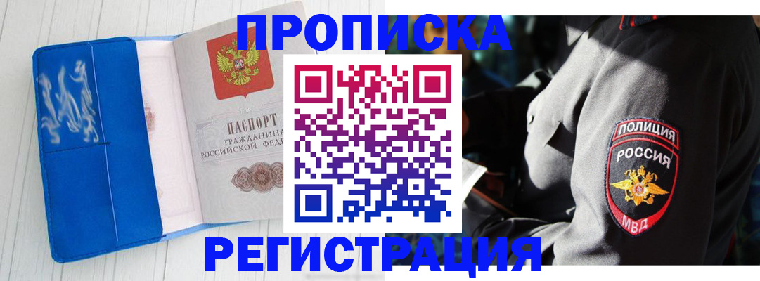 временная регистрация поиск в Саяногорске