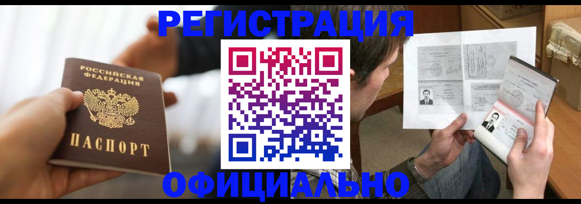 временная регистрация собственник в Саяногорске