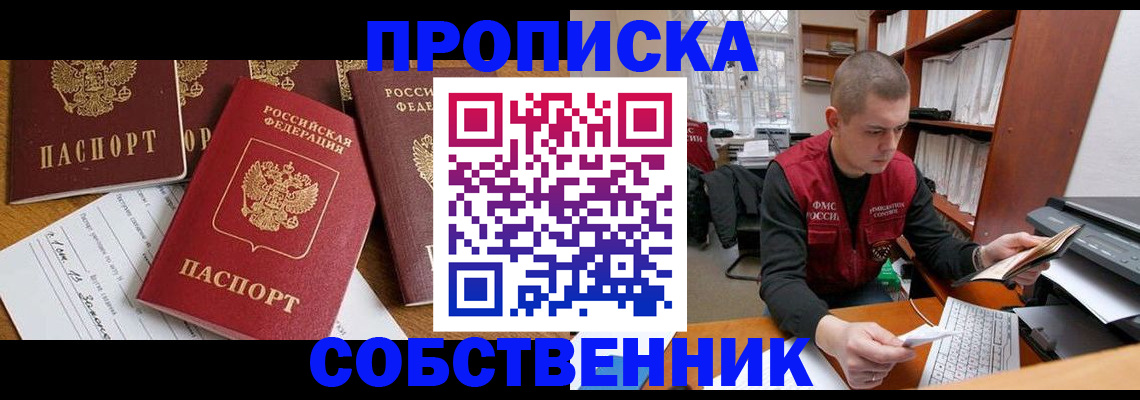 прописка в Саяногорске