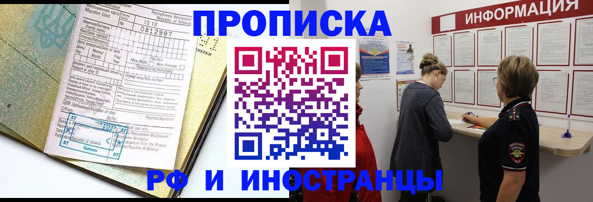 временная регистрация поиск в Саяногорске