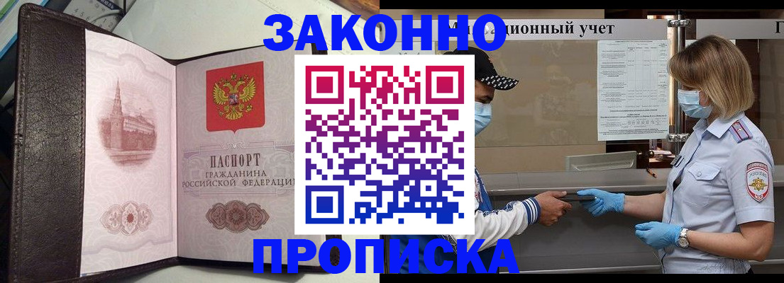 прописка гарантия в Саяногорске